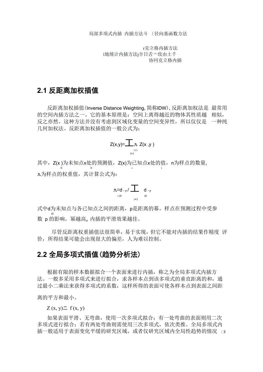 地质数据处理_第3页