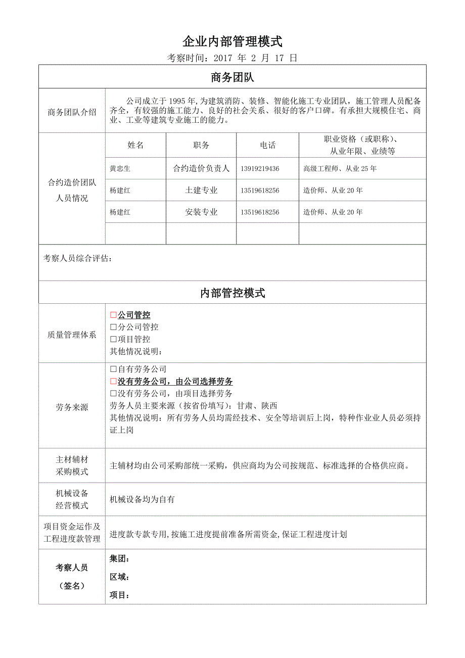 施工单位考察表.doc_第2页