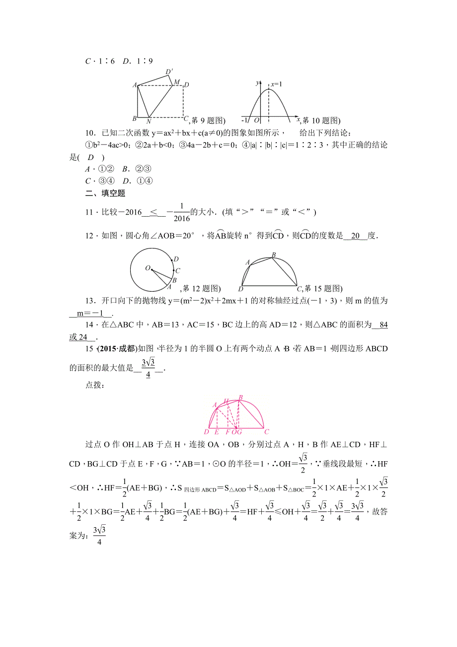 最新陕西省中考数学复习针对性训练：选择填空五(针对陕西中考第1－15题)_第2页