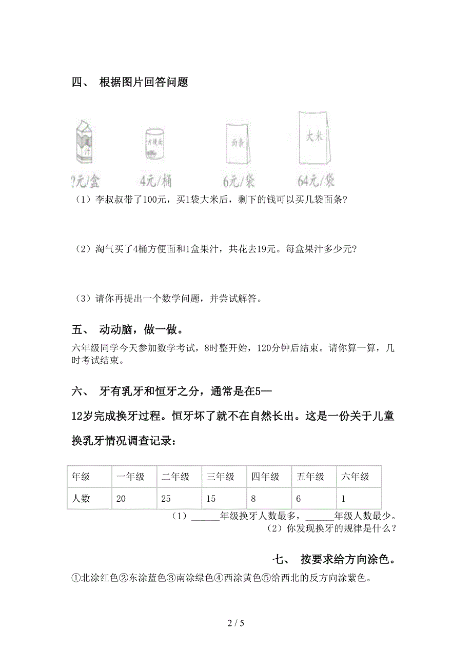 苏教版二年级下学期数学应用题与解决问题练习题_第2页