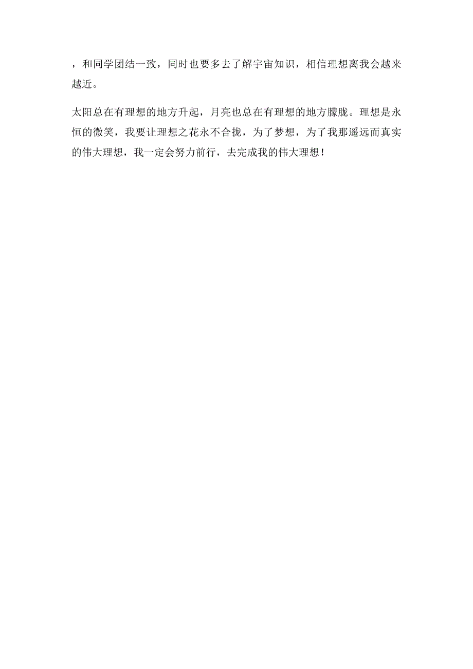 六年级下册第三单元作文500字我的理想_第2页