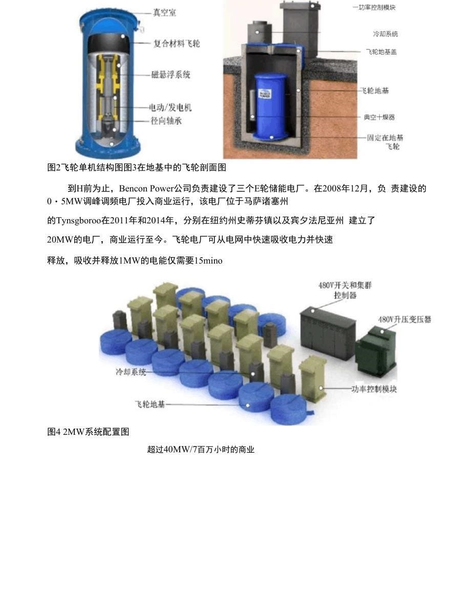 飞轮储能系统及简述_第5页