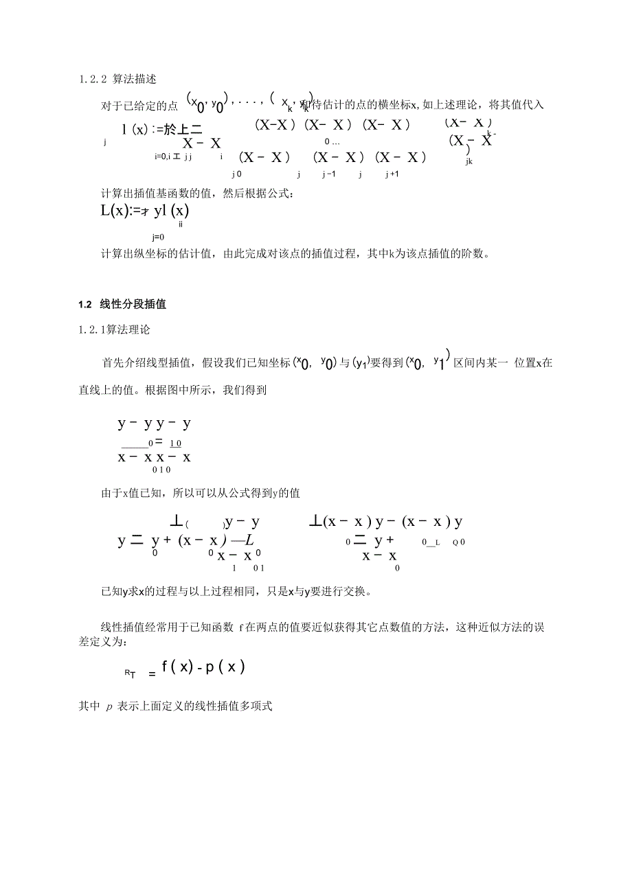 插值与曲线拟合实验报告_第3页