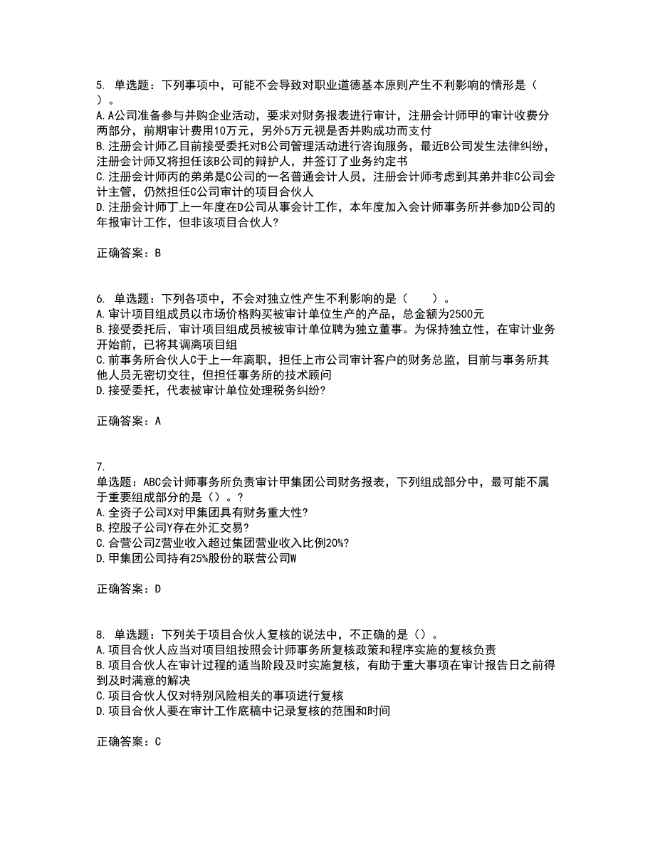 注册会计师《审计》考试内容及考试题满分答案93_第2页