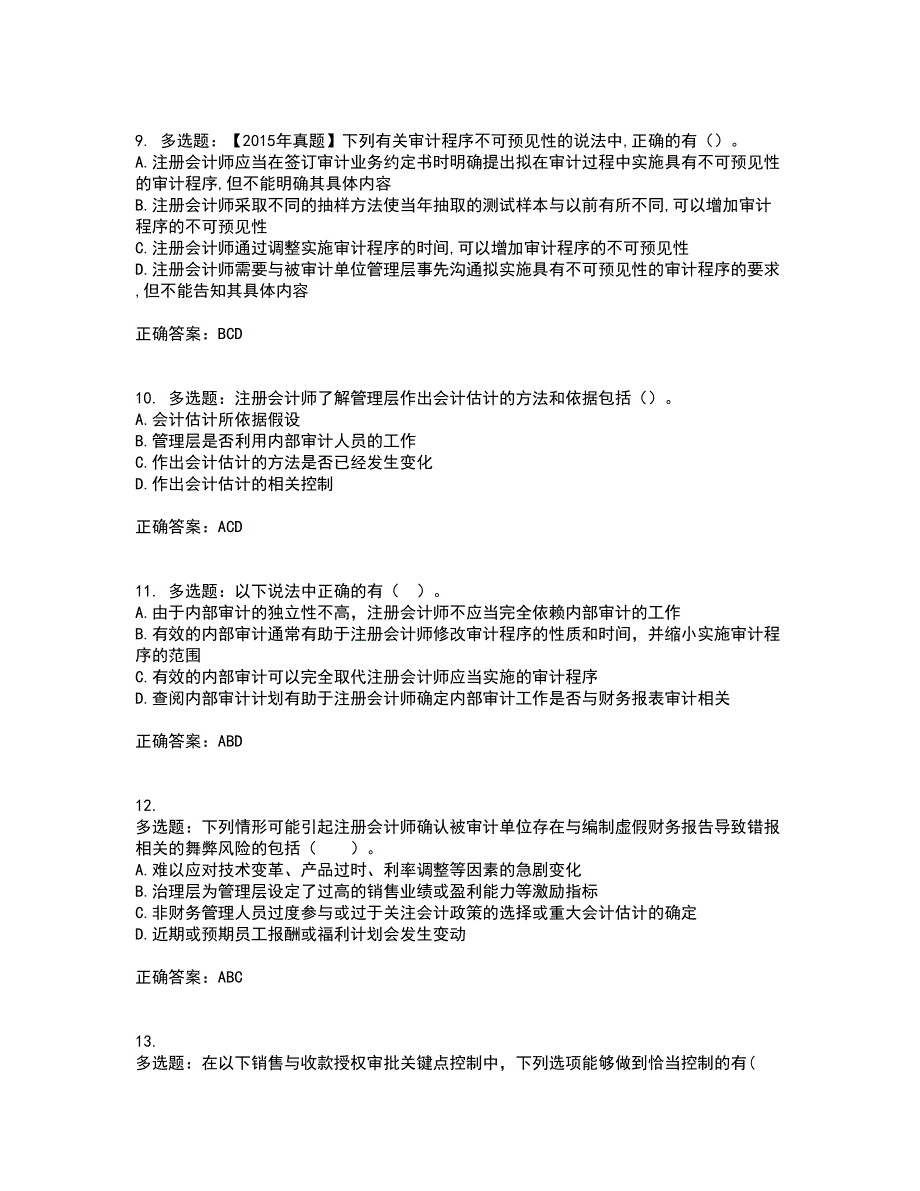 注册会计师《审计》考试内容及考试题满分答案93_第3页