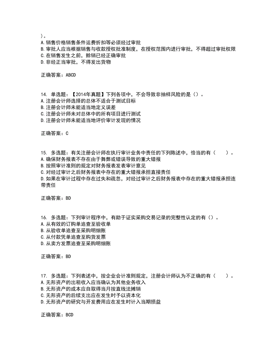 注册会计师《审计》考试内容及考试题满分答案93_第4页