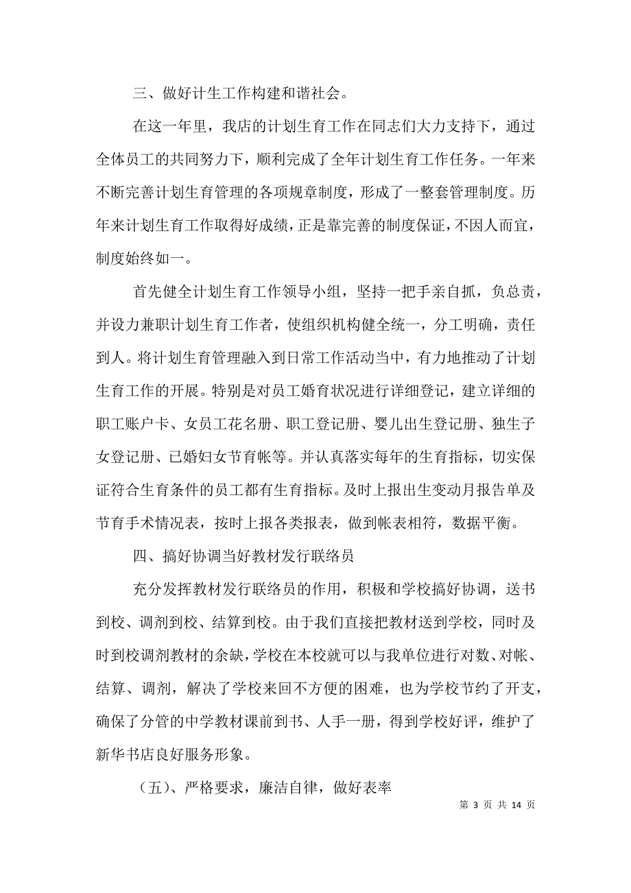 撰写述职述廉报告.doc_第3页