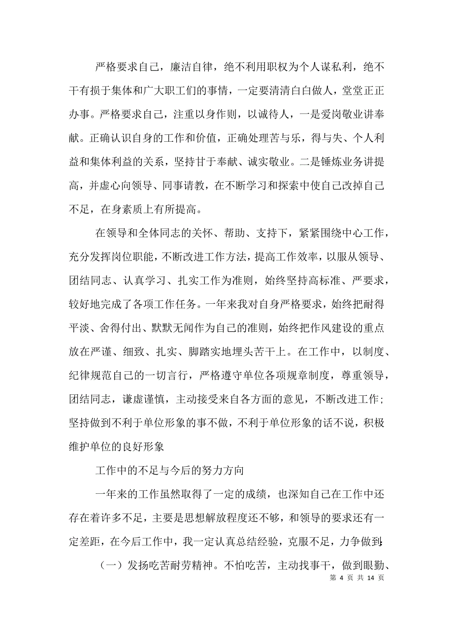 撰写述职述廉报告.doc_第4页