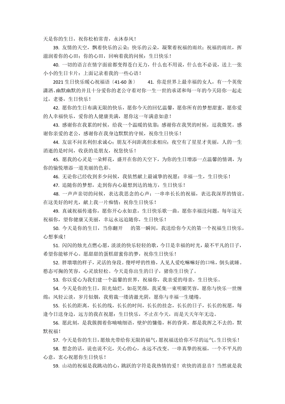 2022生日快乐暖心祝福语（80条）_第3页