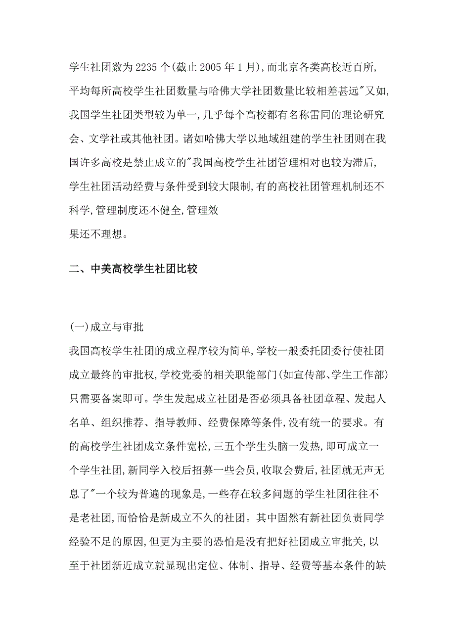 中美高校学生社团管理比较.doc_第3页