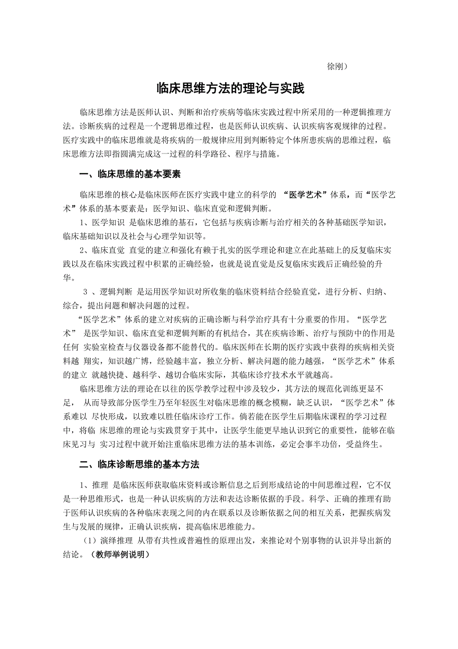 内科技能资料_第4页