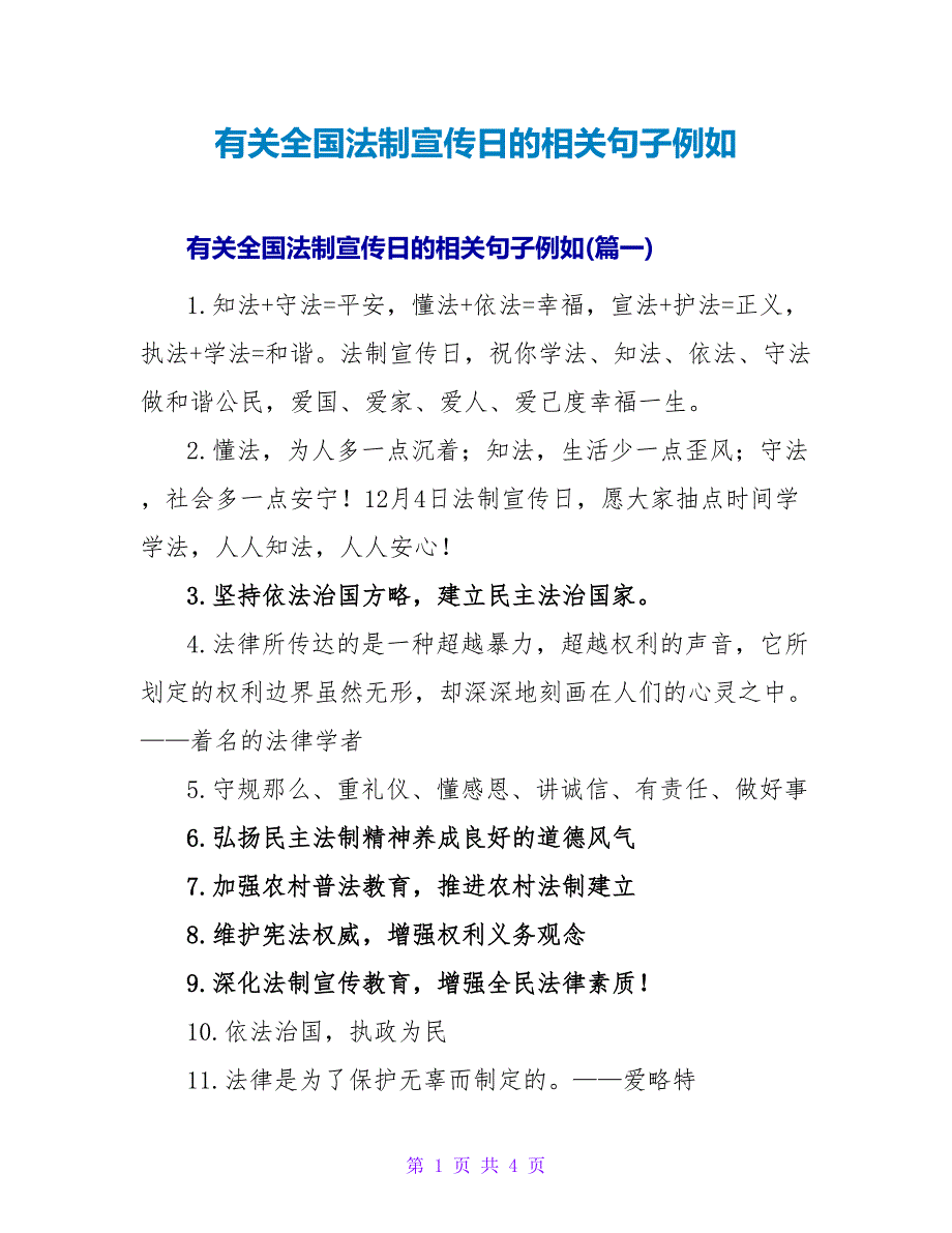 有关全国法制宣传日的相关句子示例 .doc_第1页