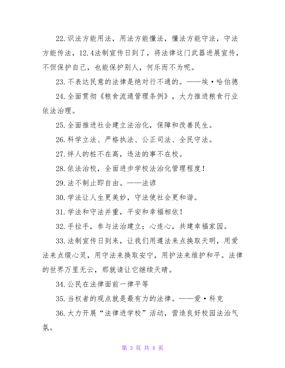 有关全国法制宣传日的相关句子示例 .doc_第3页