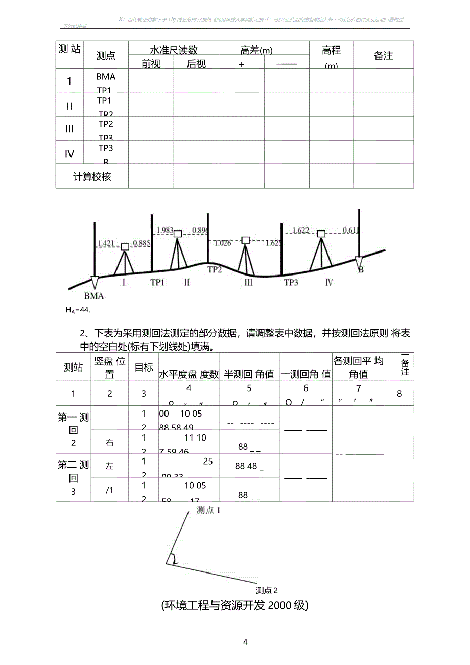 北京科技大学工程测量课程考试题_第3页