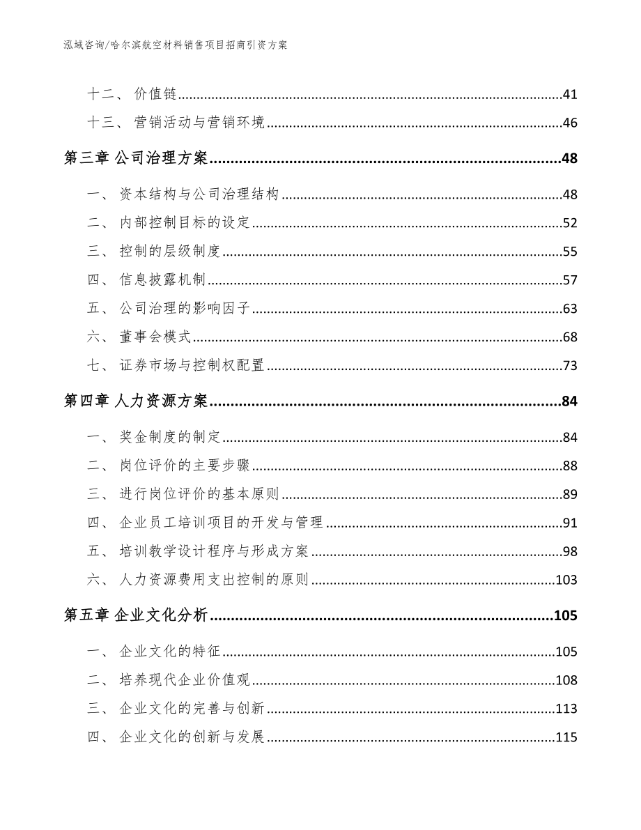 哈尔滨航空材料销售项目招商引资方案_第2页