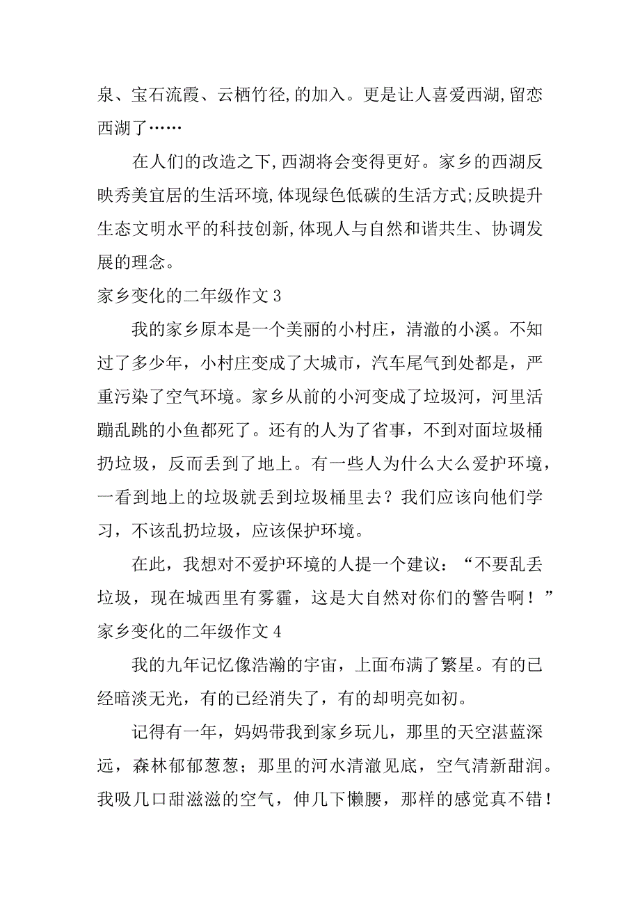 家乡变化的二年级作文6篇小学二年级的家乡的变化怎么写_第3页