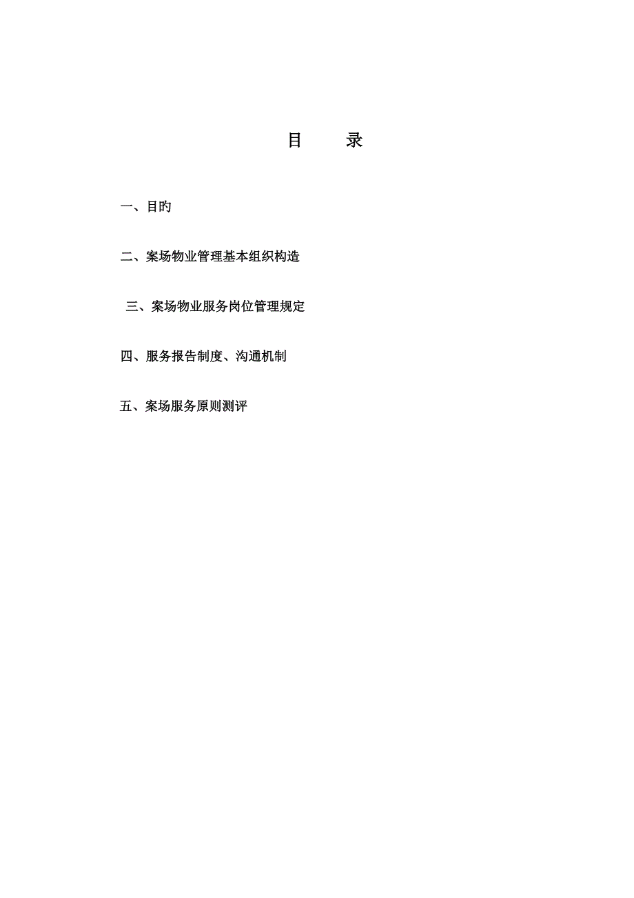 案场管理方案2.doc_第2页