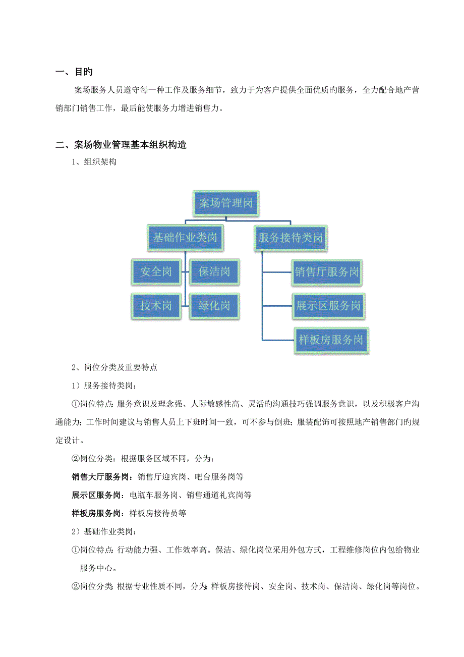 案场管理方案2.doc_第3页