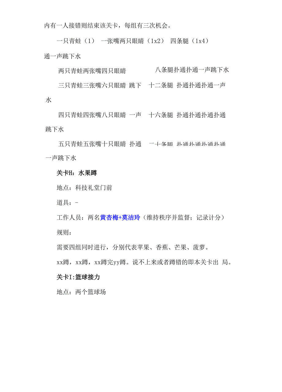 大学生校园趣味闯关活动策划书附录_第4页