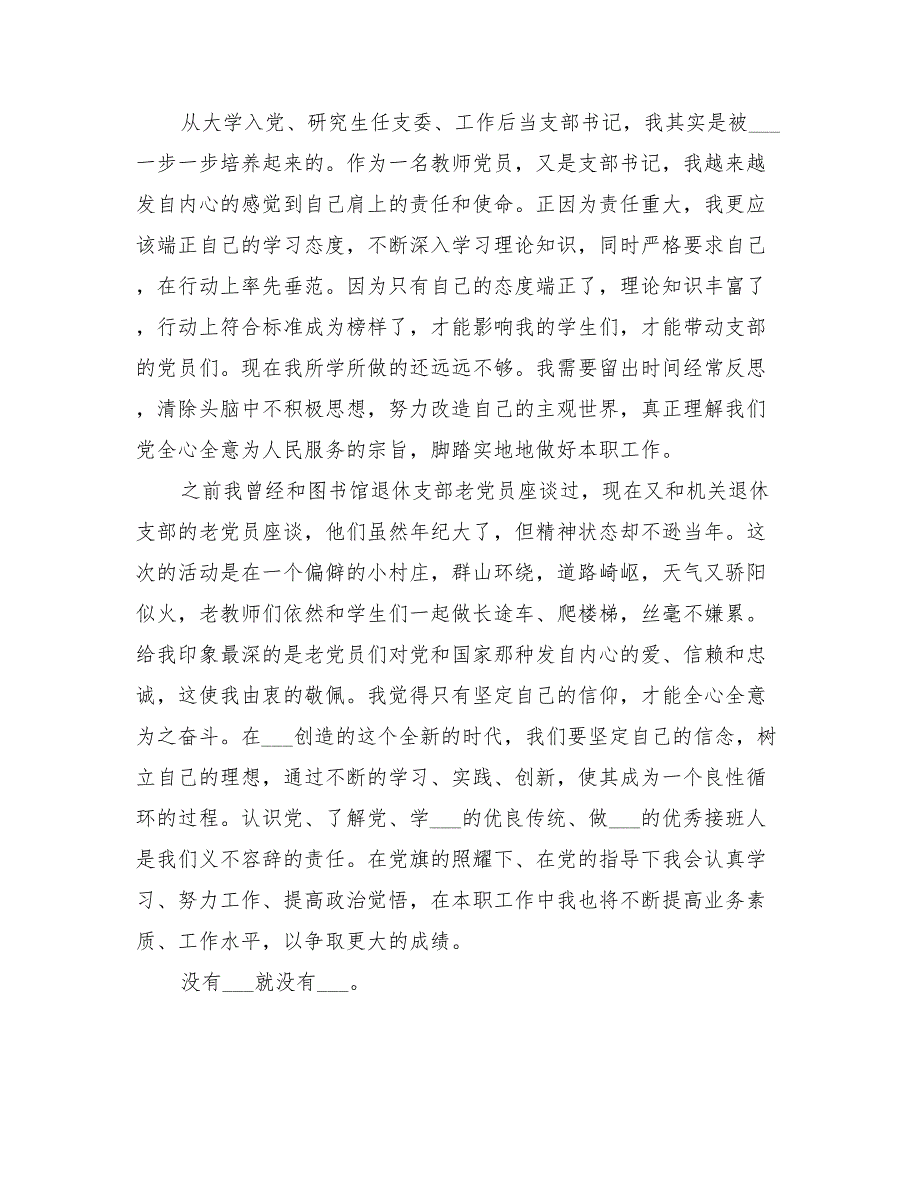 2022年小学党支部与社区共建计划范本_第2页