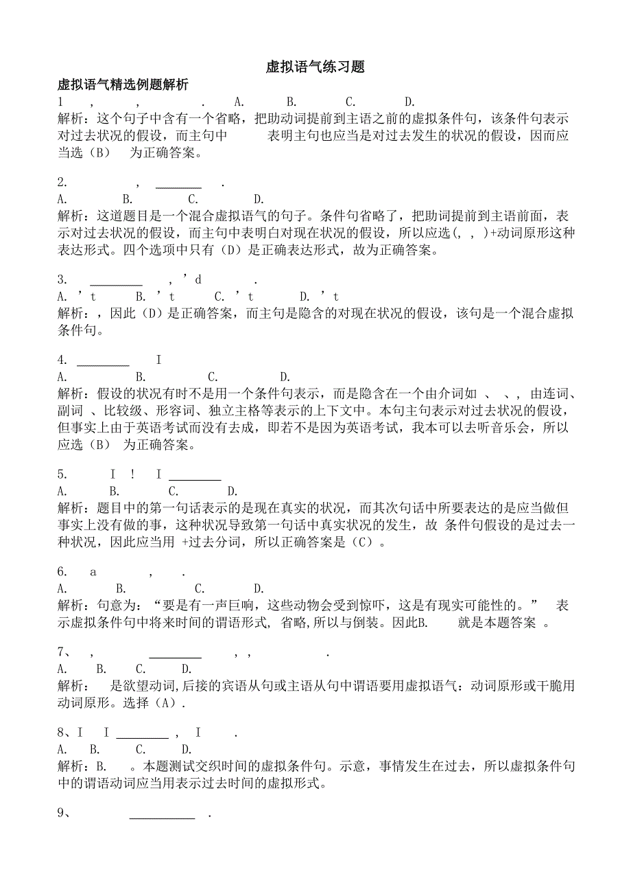 高中英语虚拟语气练习题讲解全面精品_第1页