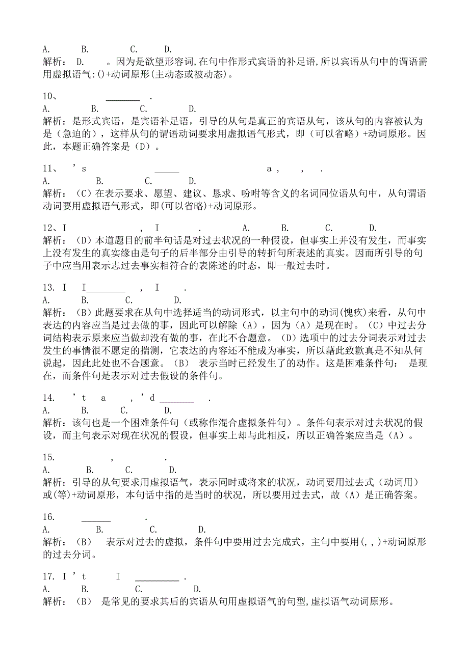 高中英语虚拟语气练习题讲解全面精品_第2页