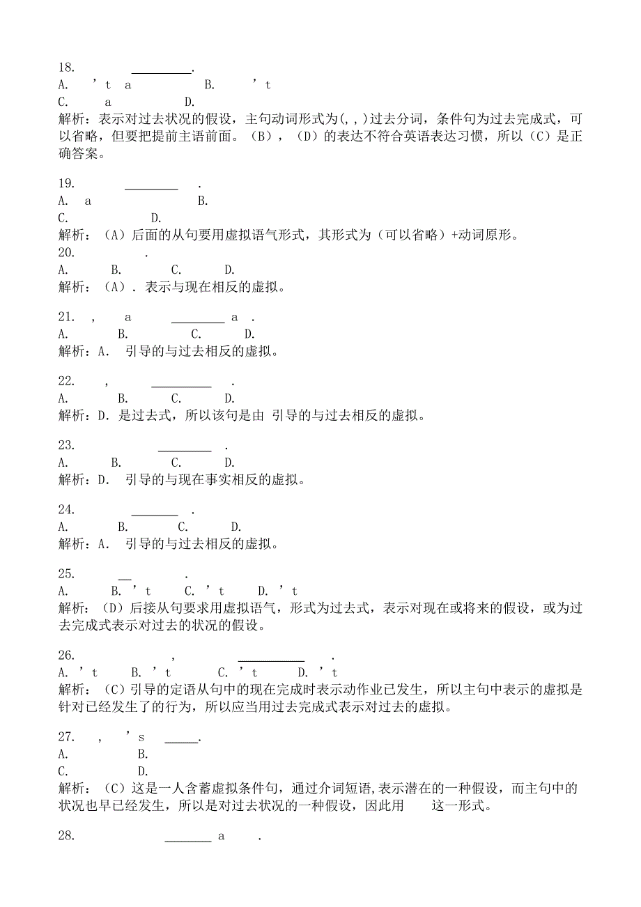 高中英语虚拟语气练习题讲解全面精品_第3页