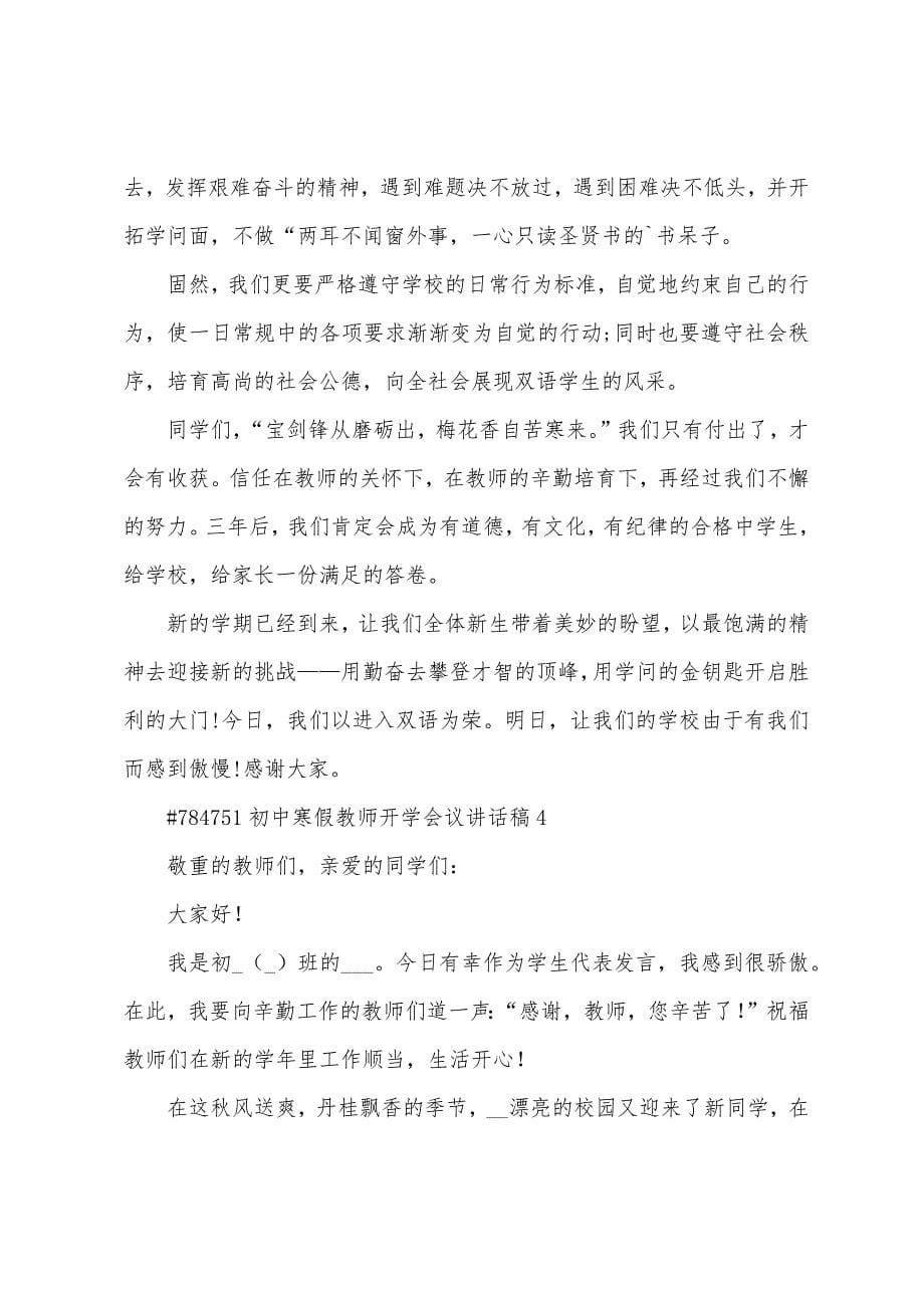 初中寒假教师开学会议讲话稿.docx_第5页