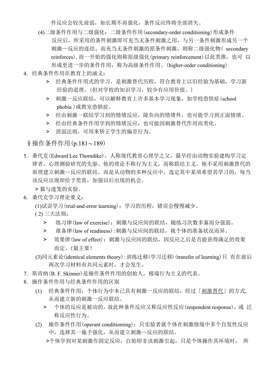 教育心理学 ㊣ 重点要领!_第2页