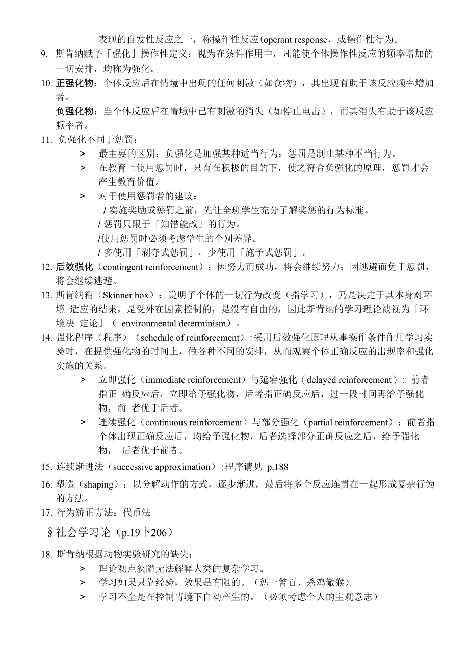 教育心理学 ㊣ 重点要领!_第3页