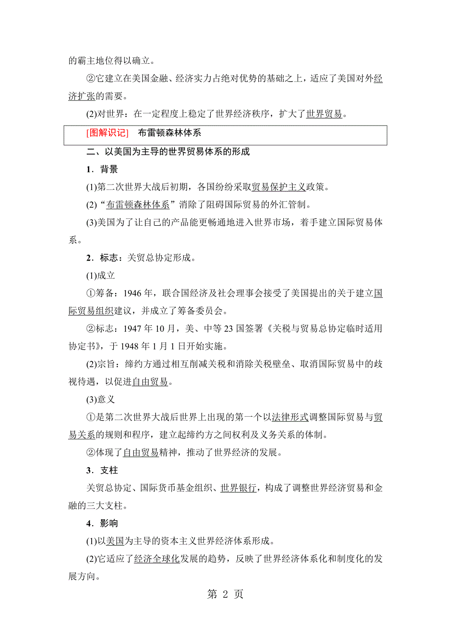 2023年专题 一二战后资本主义世界经济体系的形成.doc_第2页