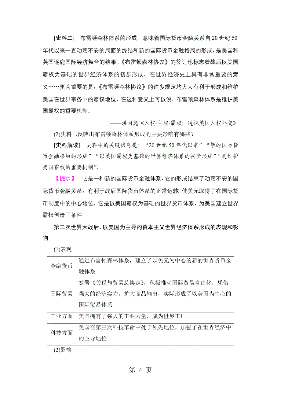 2023年专题 一二战后资本主义世界经济体系的形成.doc_第4页