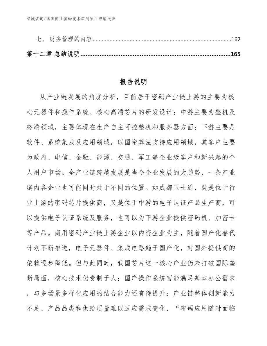 德阳商业密码技术应用项目申请报告_第5页