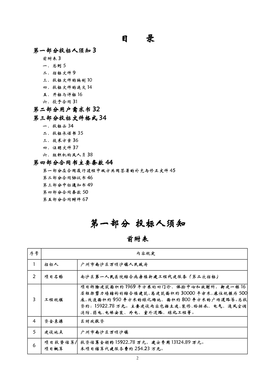 某楼新建工程招标文件_第2页