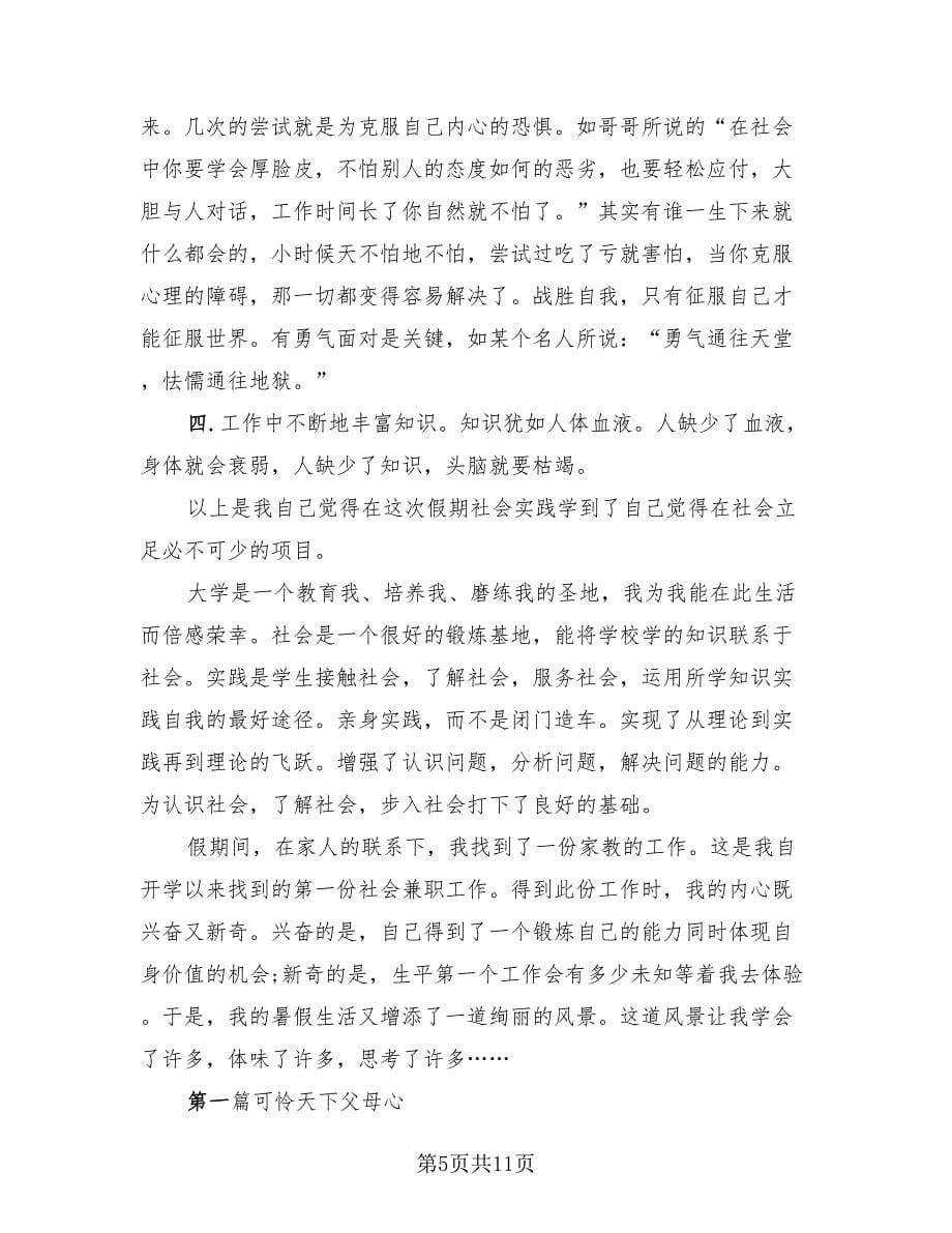 寒假实践报告心得体会总结（四篇）.doc_第5页