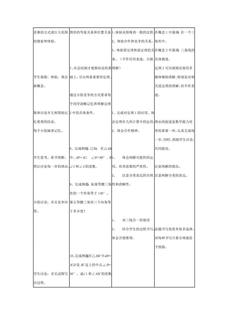 等腰三角形 (7).doc_第5页