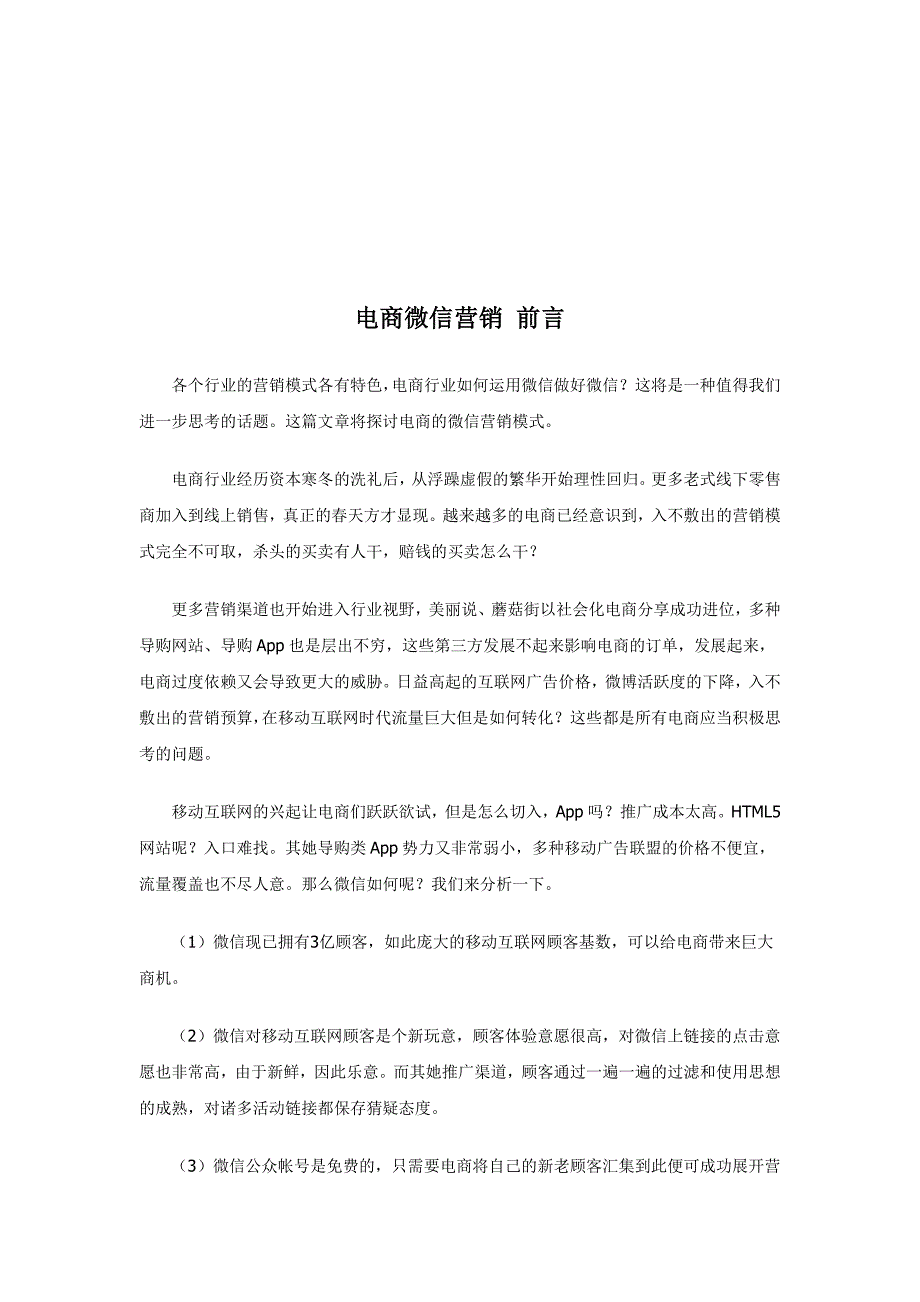 电商微信营销_第2页