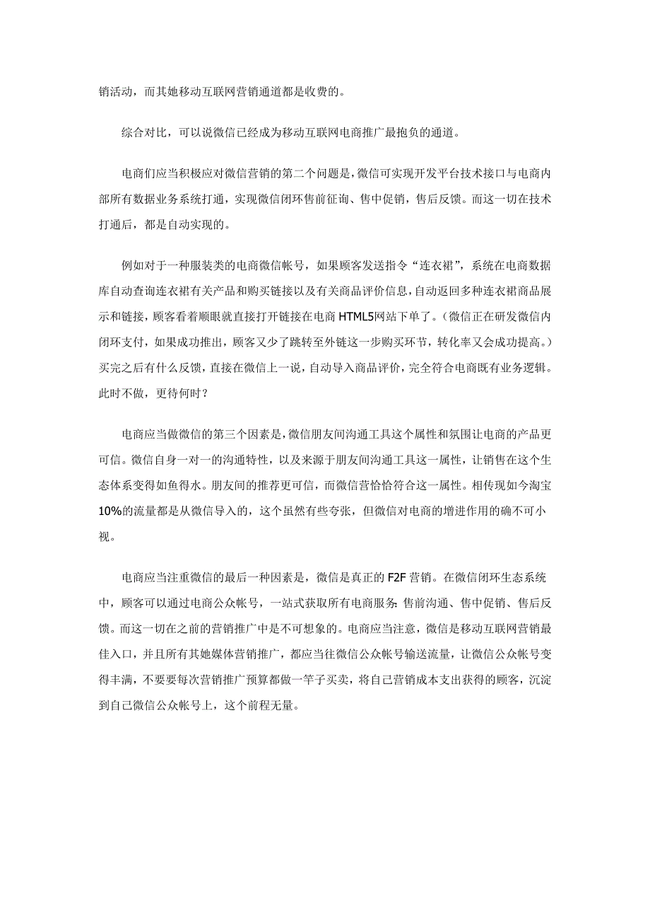 电商微信营销_第3页