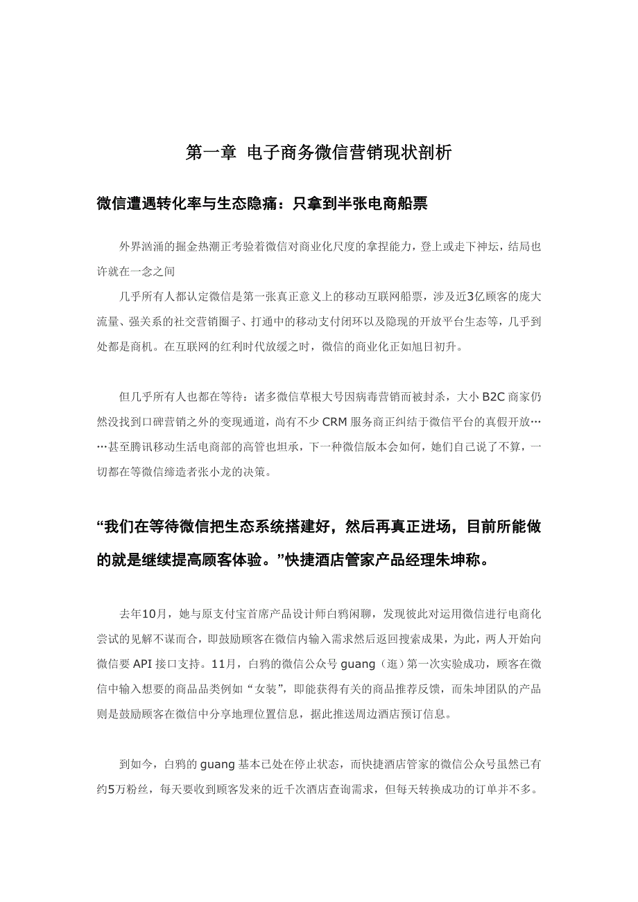 电商微信营销_第4页