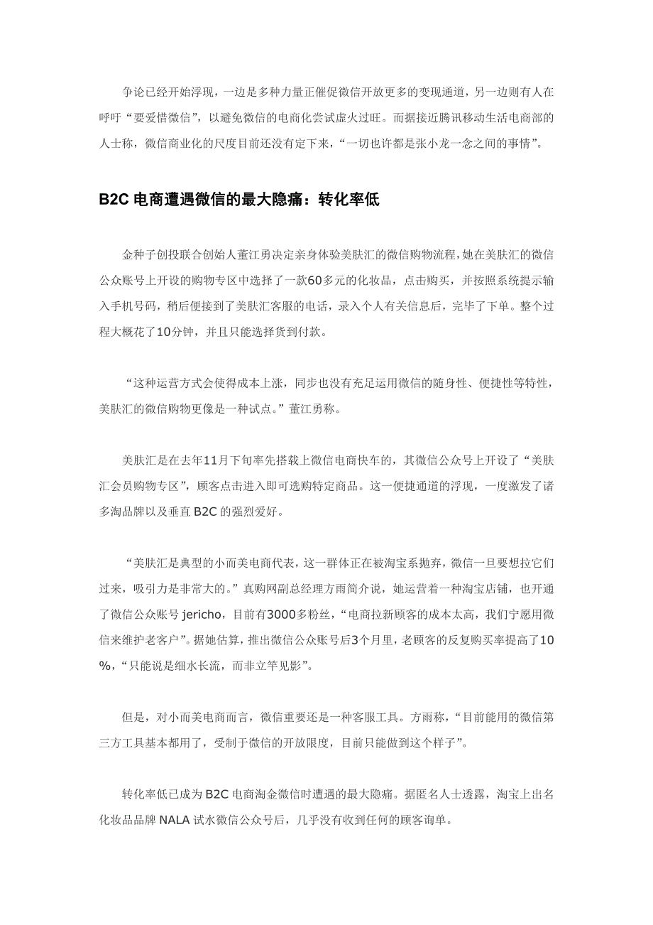 电商微信营销_第5页