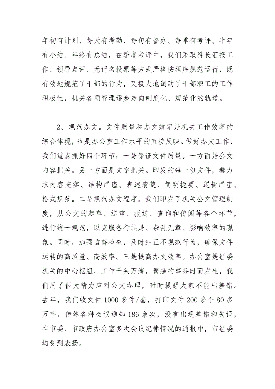 办公室主任工作会议经验交流总结.docx_第4页