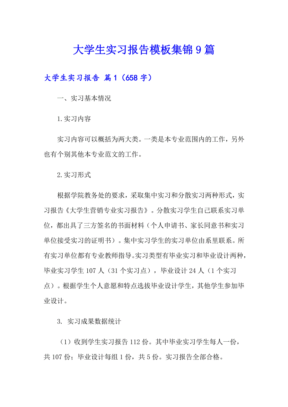 大学生实习报告模板集锦9篇（多篇汇编）_第1页