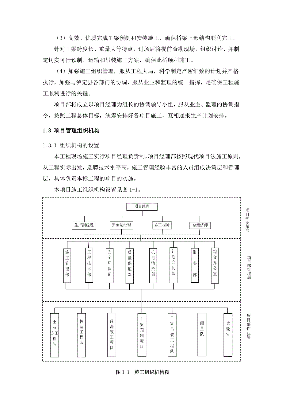 公路大桥改建工程施工组织设计_第4页