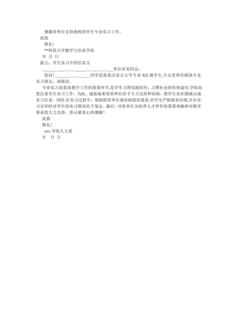 出国劳务介绍信和实习介绍信_第3页