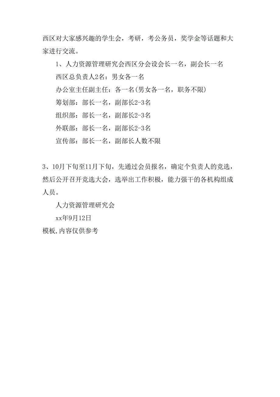 社团招新活动策划书2.doc_第3页