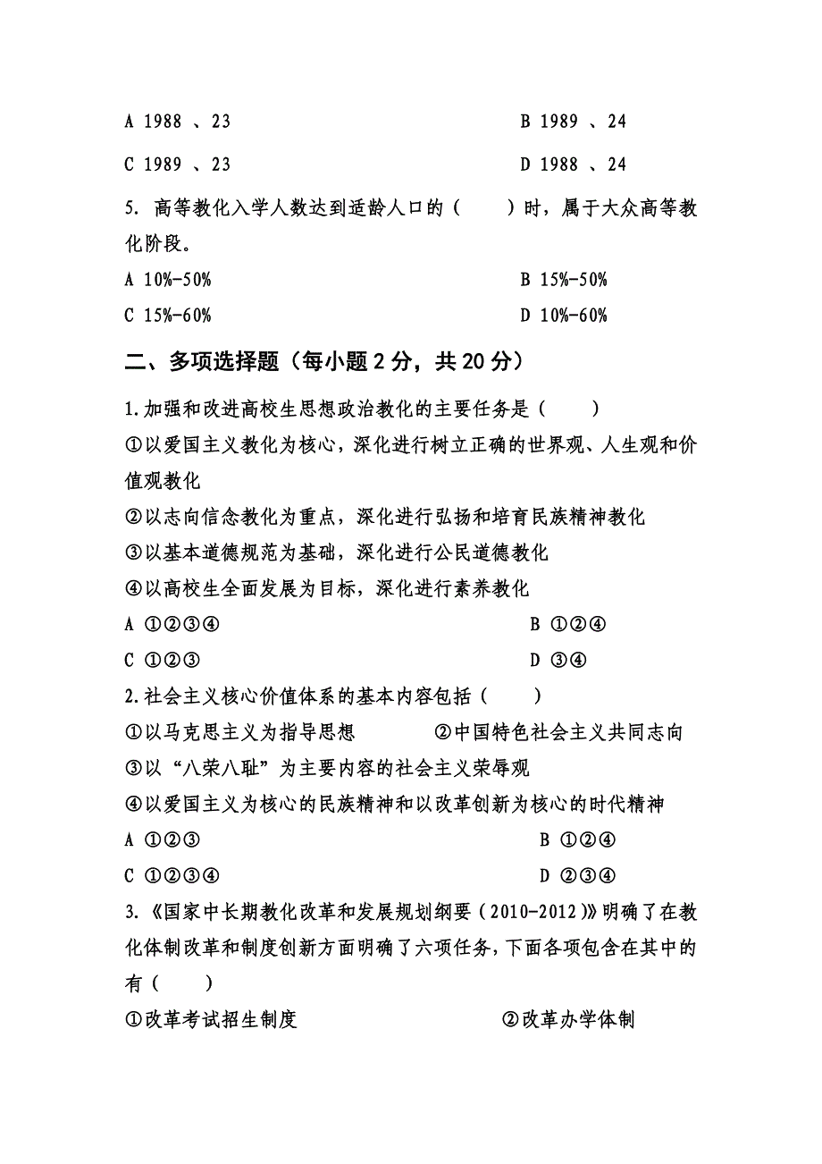 湖南师范大学第一届辅导员职业技能大赛“岗位知识测试”测试试题(修改稿)_第2页