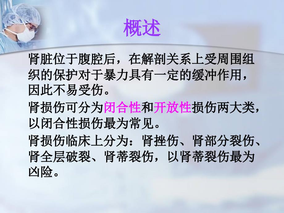 肾损伤病人的护理PPT课件_第4页