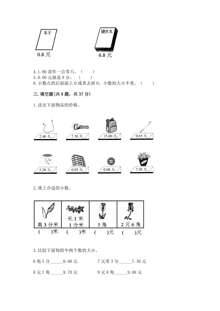 西师大版三年级下册数学第五单元-小数的初步认识-测试卷附答案(综合题).docx_第2页