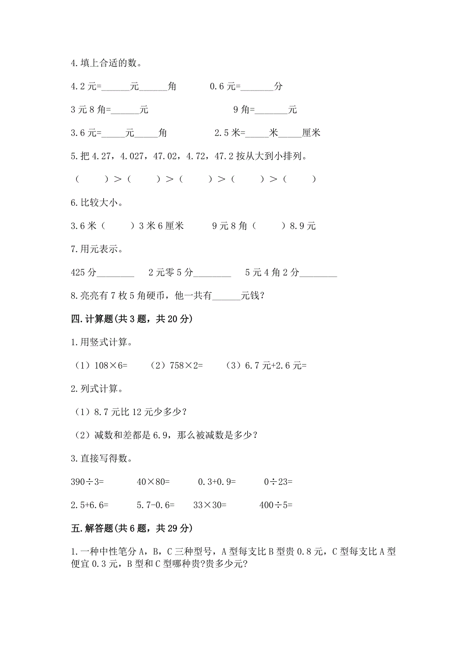 西师大版三年级下册数学第五单元-小数的初步认识-测试卷附答案(综合题).docx_第3页