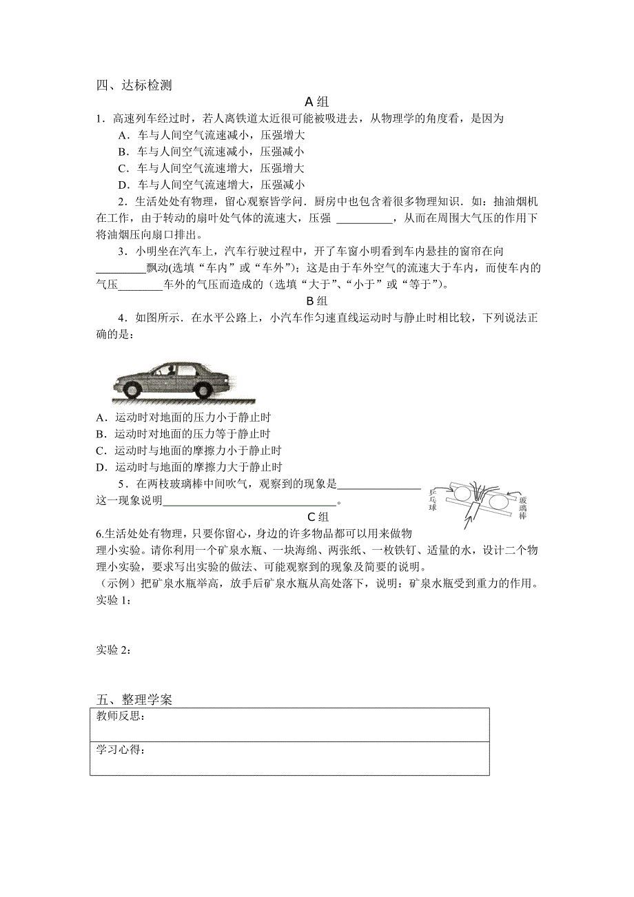 在流体中运动导学案_第2页